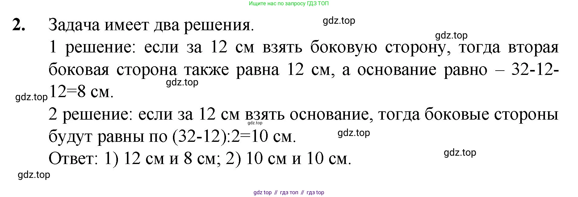 ГДЗ Математика, 5 класс Учебник, авторы: Мерзляк Аркадий Григорьевич, Полонский Виталий Борисович, Якир Михаил Семёнович, издательство Просвещение, Москва, 2019 - 2022, голубого цвета, страница 98, номер 2, Решение 1
