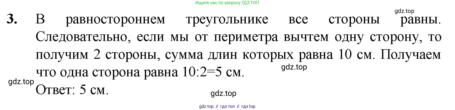 ГДЗ Математика, 5 класс Учебник, авторы: Мерзляк Аркадий Григорьевич, Полонский Виталий Борисович, Якир Михаил Семёнович, издательство Просвещение, Москва, 2019 - 2022, голубого цвета, страница 98, номер 3, Решение 1