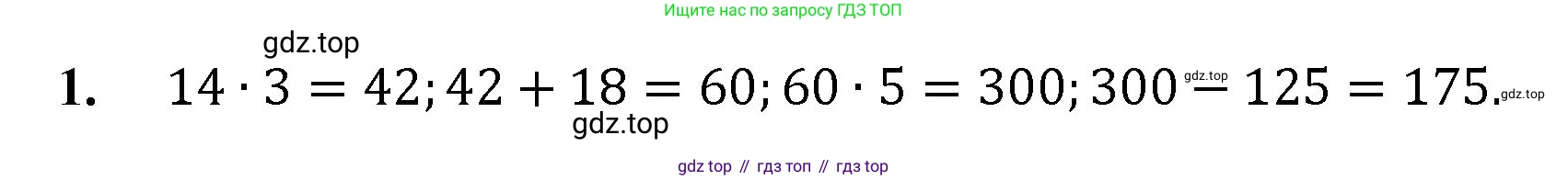 ГДЗ Математика, 5 класс Учебник, авторы: Мерзляк Аркадий Григорьевич, Полонский Виталий Борисович, Якир Михаил Семёнович, издательство Просвещение, Москва, 2019 - 2022, голубого цвета, страница 116, номер 1, Решение 1