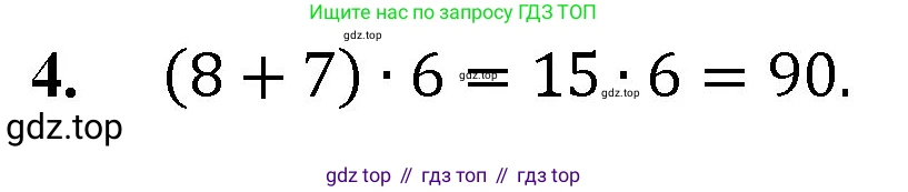 ГДЗ Математика, 5 класс Учебник, авторы: Мерзляк Аркадий Григорьевич, Полонский Виталий Борисович, Якир Михаил Семёнович, издательство Просвещение, Москва, 2019 - 2022, голубого цвета, страница 117, номер 4, Решение 1