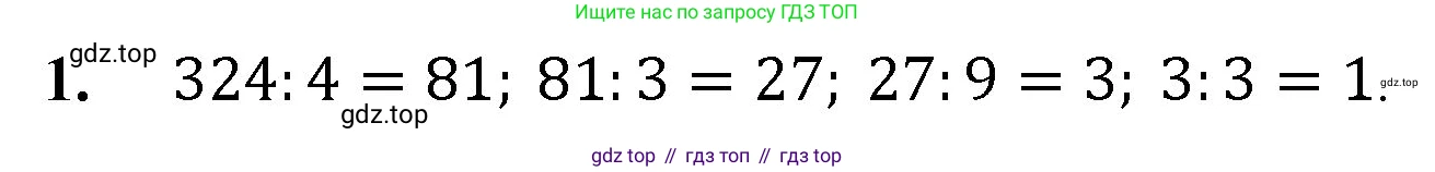 ГДЗ Математика, 5 класс Учебник, авторы: Мерзляк Аркадий Григорьевич, Полонский Виталий Борисович, Якир Михаил Семёнович, издательство Просвещение, Москва, 2019 - 2022, голубого цвета, страница 123, номер 1, Решение 1