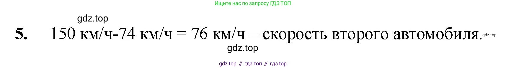ГДЗ Математика, 5 класс Учебник, авторы: Мерзляк Аркадий Григорьевич, Полонский Виталий Борисович, Якир Михаил Семёнович, издательство Просвещение, Москва, 2019 - 2022, голубого цвета, страница 123, номер 5, Решение 1