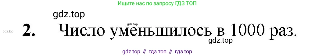 ГДЗ Математика, 5 класс Учебник, авторы: Мерзляк Аркадий Григорьевич, Полонский Виталий Борисович, Якир Михаил Семёнович, издательство Просвещение, Москва, 2019 - 2022, голубого цвета, страница 132, номер 2, Решение 1