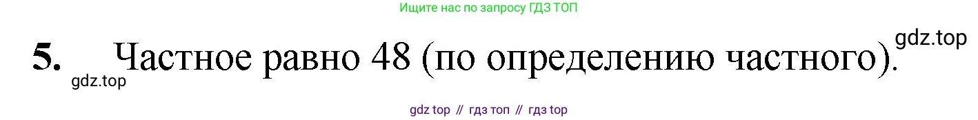 ГДЗ Математика, 5 класс Учебник, авторы: Мерзляк Аркадий Григорьевич, Полонский Виталий Борисович, Якир Михаил Семёнович, издательство Просвещение, Москва, 2019 - 2022, голубого цвета, страница 132, номер 5, Решение 1