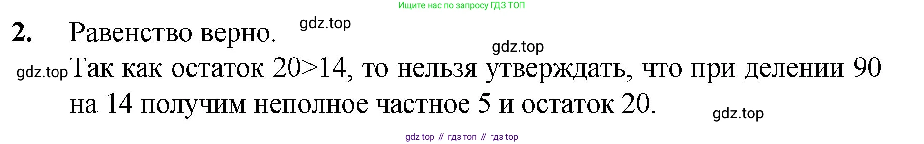 ГДЗ Математика, 5 класс Учебник, авторы: Мерзляк Аркадий Григорьевич, Полонский Виталий Борисович, Якир Михаил Семёнович, издательство Просвещение, Москва, 2019 - 2022, голубого цвета, страница 136, номер 2, Решение 1