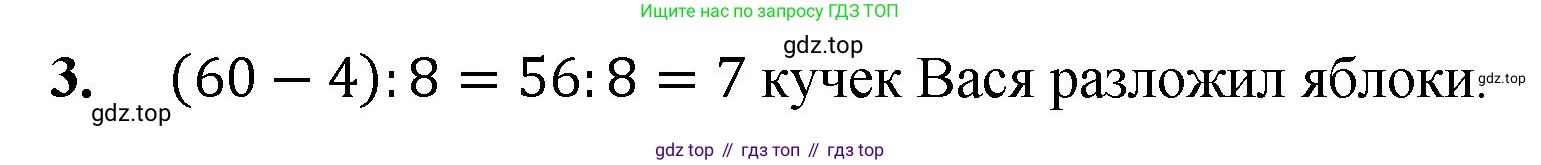 ГДЗ Математика, 5 класс Учебник, авторы: Мерзляк Аркадий Григорьевич, Полонский Виталий Борисович, Якир Михаил Семёнович, издательство Просвещение, Москва, 2019 - 2022, голубого цвета, страница 136, номер 3, Решение 1