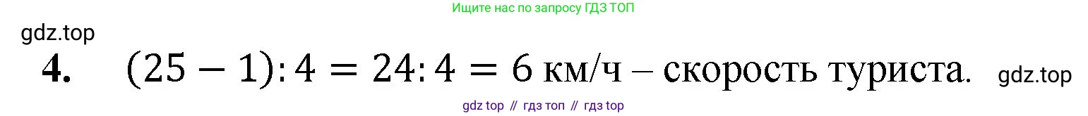 ГДЗ Математика, 5 класс Учебник, авторы: Мерзляк Аркадий Григорьевич, Полонский Виталий Борисович, Якир Михаил Семёнович, издательство Просвещение, Москва, 2019 - 2022, голубого цвета, страница 136, номер 4, Решение 1