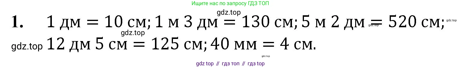 ГДЗ Математика, 5 класс Учебник, авторы: Мерзляк Аркадий Григорьевич, Полонский Виталий Борисович, Якир Михаил Семёнович, издательство Просвещение, Москва, 2019 - 2022, голубого цвета, страница 141, номер 1, Решение 1