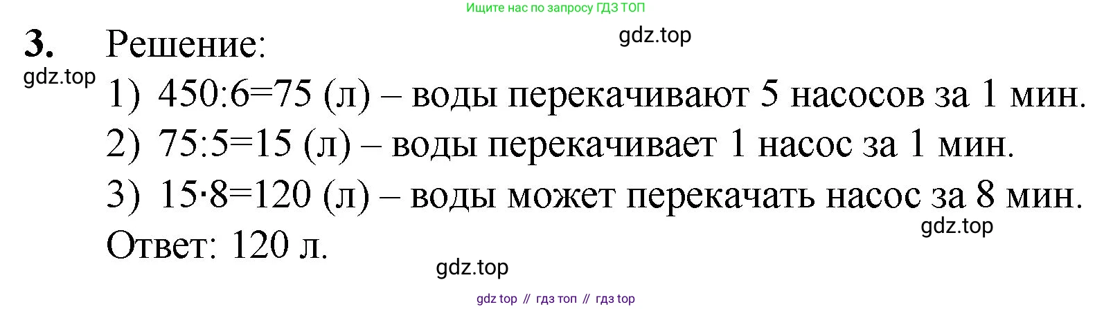 ГДЗ Математика, 5 класс Учебник, авторы: Мерзляк Аркадий Григорьевич, Полонский Виталий Борисович, Якир Михаил Семёнович, издательство Просвещение, Москва, 2019 - 2022, голубого цвета, страница 141, номер 3, Решение 1