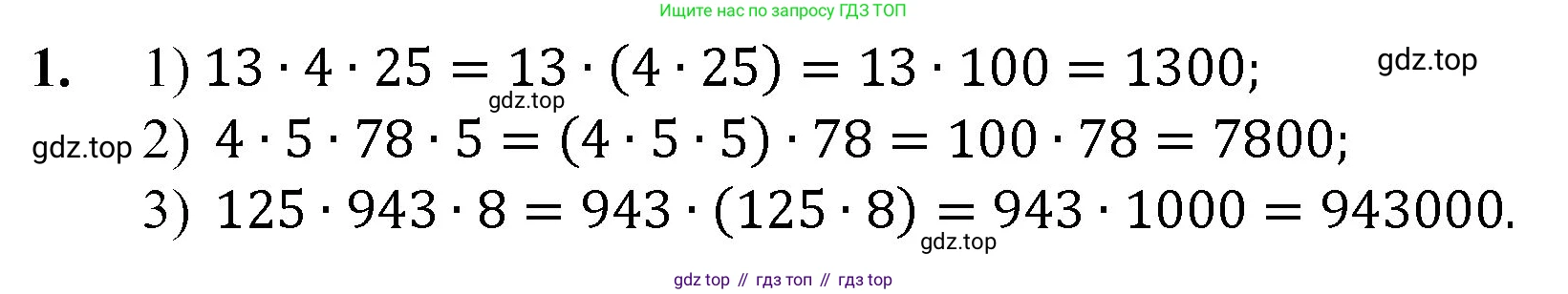ГДЗ Математика, 5 класс Учебник, авторы: Мерзляк Аркадий Григорьевич, Полонский Виталий Борисович, Якир Михаил Семёнович, издательство Просвещение, Москва, 2019 - 2022, голубого цвета, страница 150, номер 1, Решение 1