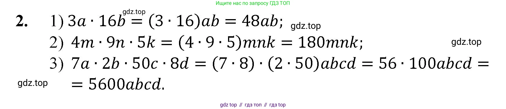 ГДЗ Математика, 5 класс Учебник, авторы: Мерзляк Аркадий Григорьевич, Полонский Виталий Борисович, Якир Михаил Семёнович, издательство Просвещение, Москва, 2019 - 2022, голубого цвета, страница 150, номер 2, Решение 1