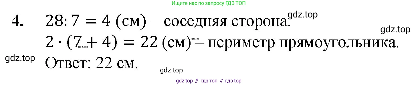 ГДЗ Математика, 5 класс Учебник, авторы: Мерзляк Аркадий Григорьевич, Полонский Виталий Борисович, Якир Михаил Семёнович, издательство Просвещение, Москва, 2019 - 2022, голубого цвета, страница 150, номер 4, Решение 1