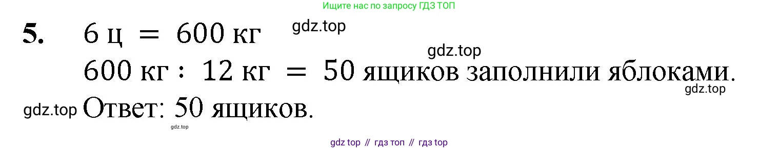ГДЗ Математика, 5 класс Учебник, авторы: Мерзляк Аркадий Григорьевич, Полонский Виталий Борисович, Якир Михаил Семёнович, издательство Просвещение, Москва, 2019 - 2022, голубого цвета, страница 150, номер 5, Решение 1