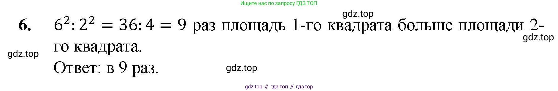 ГДЗ Математика, 5 класс Учебник, авторы: Мерзляк Аркадий Григорьевич, Полонский Виталий Борисович, Якир Михаил Семёнович, издательство Просвещение, Москва, 2019 - 2022, голубого цвета, страница 150, номер 6, Решение 1