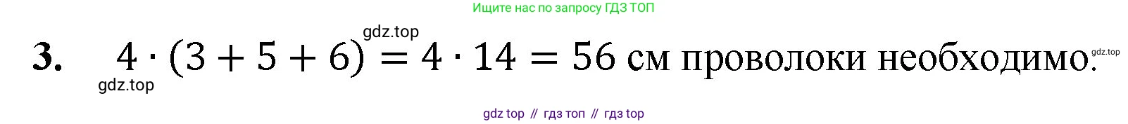 ГДЗ Математика, 5 класс Учебник, авторы: Мерзляк Аркадий Григорьевич, Полонский Виталий Борисович, Якир Михаил Семёнович, издательство Просвещение, Москва, 2019 - 2022, голубого цвета, страница 156, номер 3, Решение 1