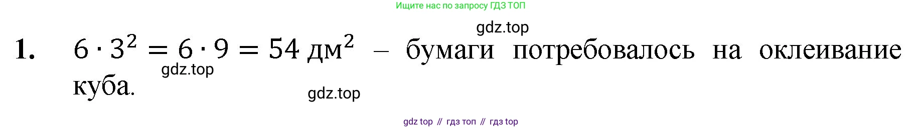 ГДЗ Математика, 5 класс Учебник, авторы: Мерзляк Аркадий Григорьевич, Полонский Виталий Борисович, Якир Михаил Семёнович, издательство Просвещение, Москва, 2019 - 2022, голубого цвета, страница 163, номер 1, Решение 1