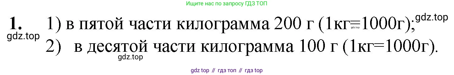 ГДЗ Математика, 5 класс Учебник, авторы: Мерзляк Аркадий Григорьевич, Полонский Виталий Борисович, Якир Михаил Семёнович, издательство Просвещение, Москва, 2019 - 2022, голубого цвета, страница 172, номер 1, Решение 1