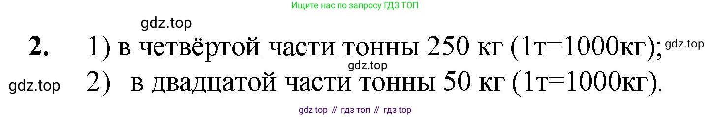 ГДЗ Математика, 5 класс Учебник, авторы: Мерзляк Аркадий Григорьевич, Полонский Виталий Борисович, Якир Михаил Семёнович, издательство Просвещение, Москва, 2019 - 2022, голубого цвета, страница 172, номер 2, Решение 1