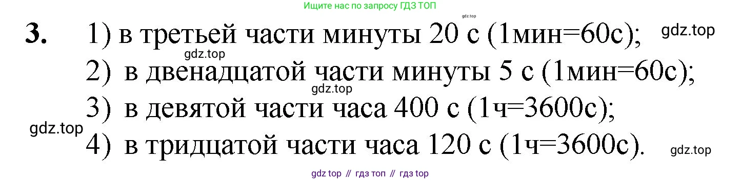Математика, 5 класс Учебник, авторы: Мерзляк Аркадий Григорьевич, Полонский Виталий Борисович, Якир Михаил Семёнович, издательство Просвещение, Москва, 2019 - 2022, голубого цвета, страница 173, номер 3, Решение 1