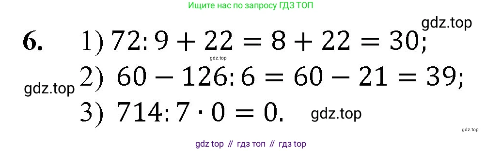 ГДЗ Математика, 5 класс Учебник, авторы: Мерзляк Аркадий Григорьевич, Полонский Виталий Борисович, Якир Михаил Семёнович, издательство Просвещение, Москва, 2019 - 2022, голубого цвета, страница 173, номер 6, Решение 1