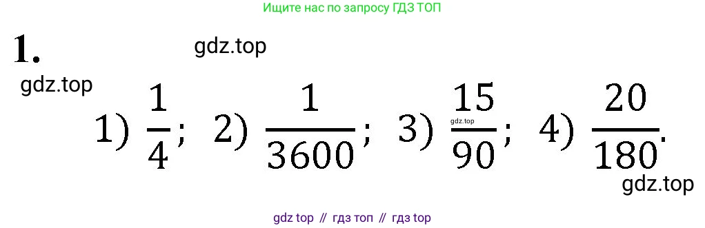 ГДЗ Математика, 5 класс Учебник, авторы: Мерзляк Аркадий Григорьевич, Полонский Виталий Борисович, Якир Михаил Семёнович, издательство Просвещение, Москва, 2019 - 2022, голубого цвета, страница 184, номер 1, Решение 1