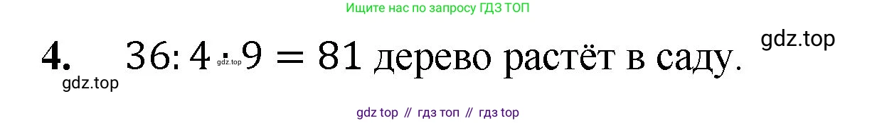 ГДЗ Математика, 5 класс Учебник, авторы: Мерзляк Аркадий Григорьевич, Полонский Виталий Борисович, Якир Михаил Семёнович, издательство Просвещение, Москва, 2019 - 2022, голубого цвета, страница 184, номер 4, Решение 1
