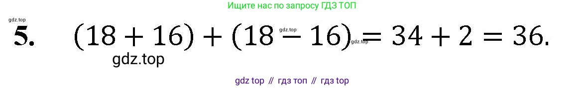 ГДЗ Математика, 5 класс Учебник, авторы: Мерзляк Аркадий Григорьевич, Полонский Виталий Борисович, Якир Михаил Семёнович, издательство Просвещение, Москва, 2019 - 2022, голубого цвета, страница 188, номер 5, Решение 1