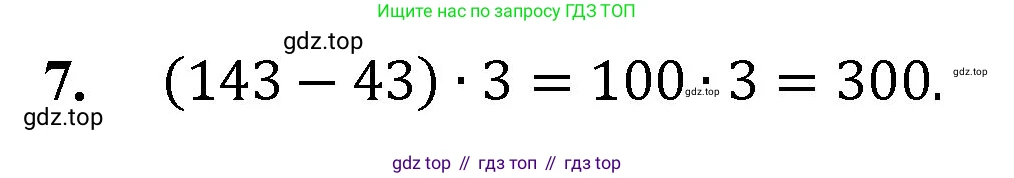 ГДЗ Математика, 5 класс Учебник, авторы: Мерзляк Аркадий Григорьевич, Полонский Виталий Борисович, Якир Михаил Семёнович, издательство Просвещение, Москва, 2019 - 2022, голубого цвета, страница 188, номер 7, Решение 1