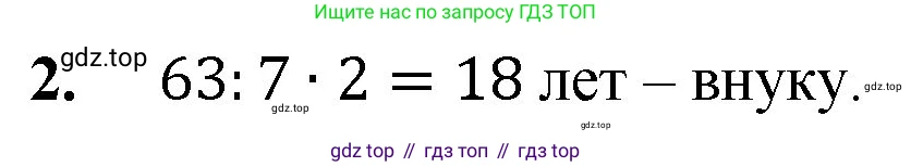 ГДЗ Математика, 5 класс Учебник, авторы: Мерзляк Аркадий Григорьевич, Полонский Виталий Борисович, Якир Михаил Семёнович, издательство Просвещение, Москва, 2019 - 2022, голубого цвета, страница 192, номер 2, Решение 1