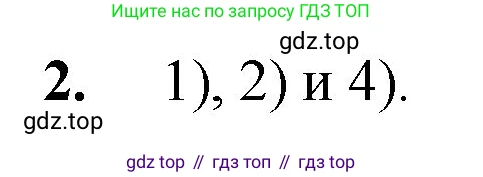 ГДЗ Математика, 5 класс Учебник, авторы: Мерзляк Аркадий Григорьевич, Полонский Виталий Борисович, Якир Михаил Семёнович, издательство Просвещение, Москва, 2019 - 2022, голубого цвета, страница 197, номер 2, Решение 1