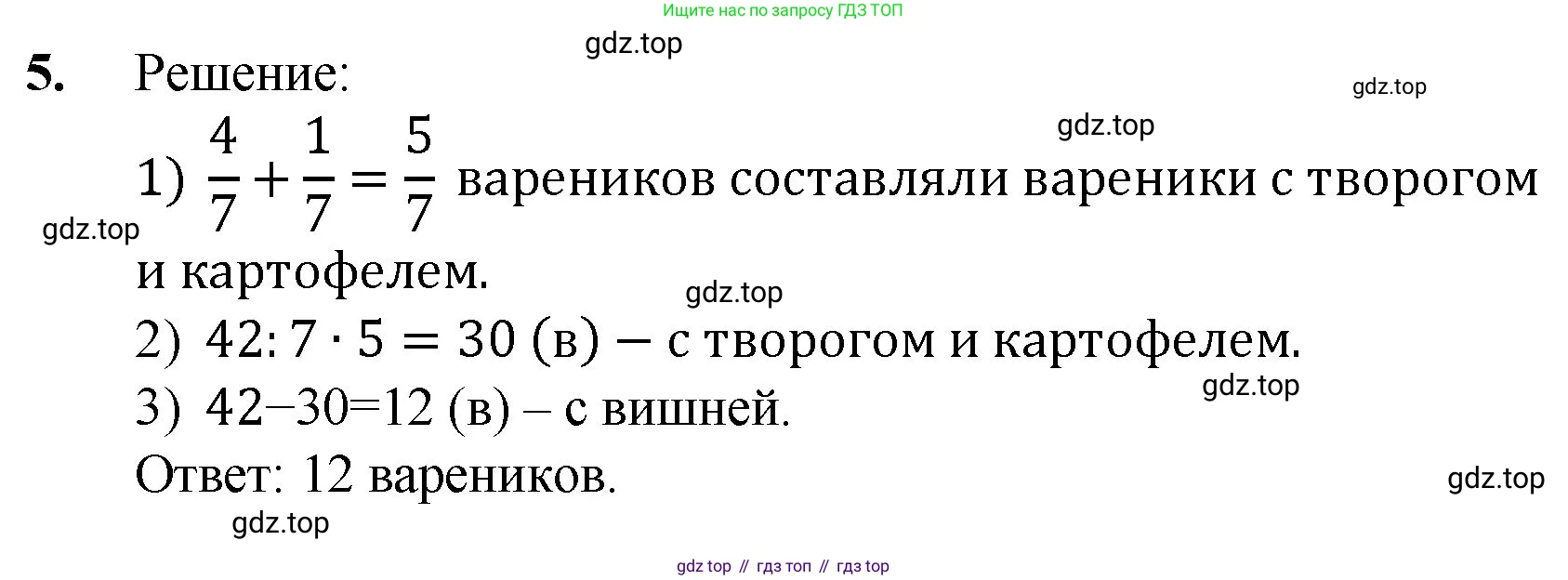 ГДЗ Математика, 5 класс Учебник, авторы: Мерзляк Аркадий Григорьевич, Полонский Виталий Борисович, Якир Михаил Семёнович, издательство Просвещение, Москва, 2019 - 2022, голубого цвета, страница 198, номер 5, Решение 1