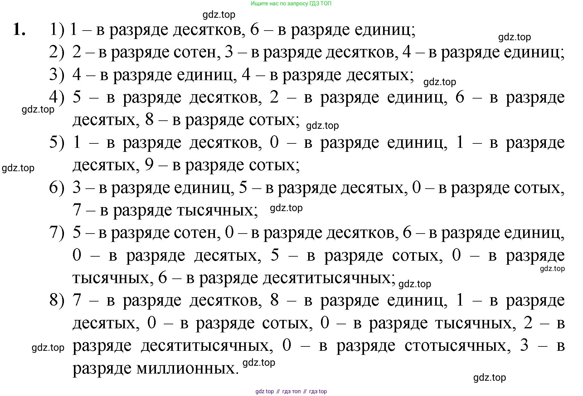 ГДЗ Математика, 5 класс Учебник, авторы: Мерзляк Аркадий Григорьевич, Полонский Виталий Борисович, Якир Михаил Семёнович, издательство Просвещение, Москва, 2019 - 2022, голубого цвета, страница 213, номер 1, Решение 1
