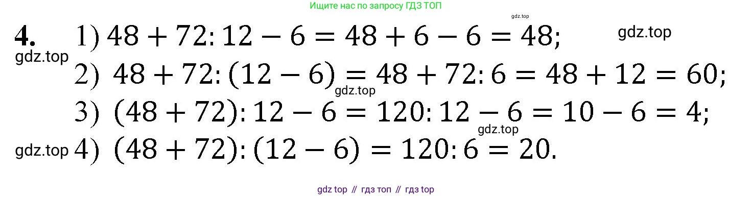 ГДЗ Математика, 5 класс Учебник, авторы: Мерзляк Аркадий Григорьевич, Полонский Виталий Борисович, Якир Михаил Семёнович, издательство Просвещение, Москва, 2019 - 2022, голубого цвета, страница 213, номер 4, Решение 1