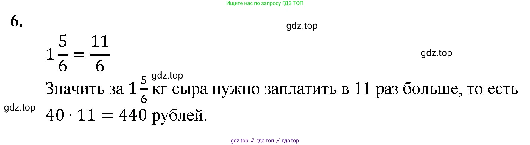 ГДЗ Математика, 5 класс Учебник, авторы: Мерзляк Аркадий Григорьевич, Полонский Виталий Борисович, Якир Михаил Семёнович, издательство Просвещение, Москва, 2019 - 2022, голубого цвета, страница 218, номер 6, Решение 1