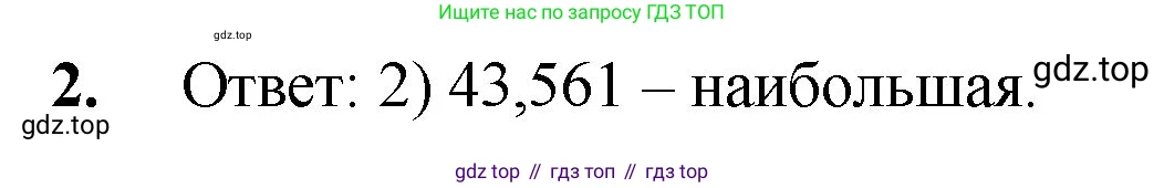 ГДЗ Математика, 5 класс Учебник, авторы: Мерзляк Аркадий Григорьевич, Полонский Виталий Борисович, Якир Михаил Семёнович, издательство Просвещение, Москва, 2019 - 2022, голубого цвета, страница 222, номер 2, Решение 1