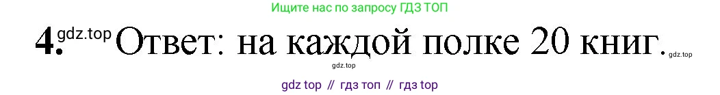 ГДЗ Математика, 5 класс Учебник, авторы: Мерзляк Аркадий Григорьевич, Полонский Виталий Борисович, Якир Михаил Семёнович, издательство Просвещение, Москва, 2019 - 2022, голубого цвета, страница 222, номер 4, Решение 1