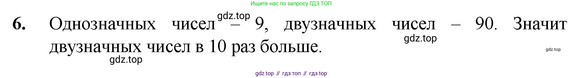 ГДЗ Математика, 5 класс Учебник, авторы: Мерзляк Аркадий Григорьевич, Полонский Виталий Борисович, Якир Михаил Семёнович, издательство Просвещение, Москва, 2019 - 2022, голубого цвета, страница 231, номер 6, Решение 1