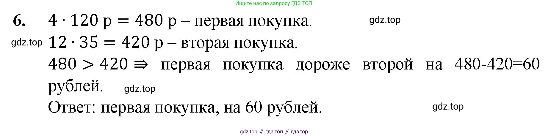 ГДЗ Математика, 5 класс Учебник, авторы: Мерзляк Аркадий Григорьевич, Полонский Виталий Борисович, Якир Михаил Семёнович, издательство Просвещение, Москва, 2019 - 2022, голубого цвета, страница 241, номер 6, Решение 1