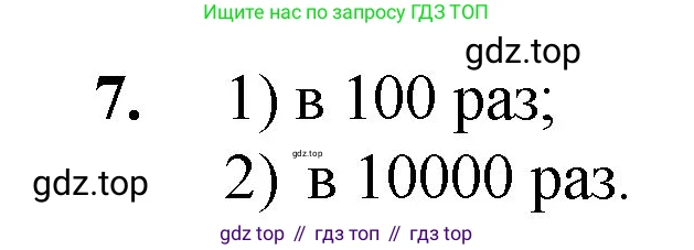 ГДЗ Математика, 5 класс Учебник, авторы: Мерзляк Аркадий Григорьевич, Полонский Виталий Борисович, Якир Михаил Семёнович, издательство Просвещение, Москва, 2019 - 2022, голубого цвета, страница 241, номер 7, Решение 1