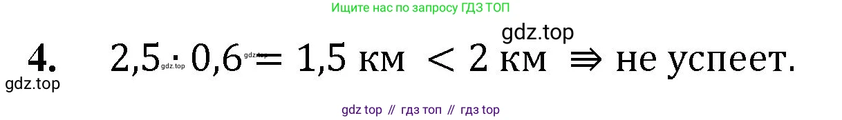 ГДЗ Математика, 5 класс Учебник, авторы: Мерзляк Аркадий Григорьевич, Полонский Виталий Борисович, Якир Михаил Семёнович, издательство Просвещение, Москва, 2019 - 2022, голубого цвета, страница 249, номер 4, Решение 1