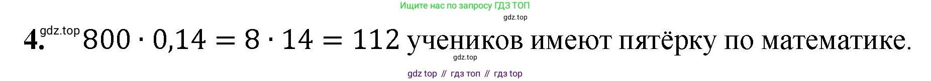 ГДЗ Математика, 5 класс Учебник, авторы: Мерзляк Аркадий Григорьевич, Полонский Виталий Борисович, Якир Михаил Семёнович, издательство Просвещение, Москва, 2019 - 2022, голубого цвета, страница 254, номер 4, Решение 1