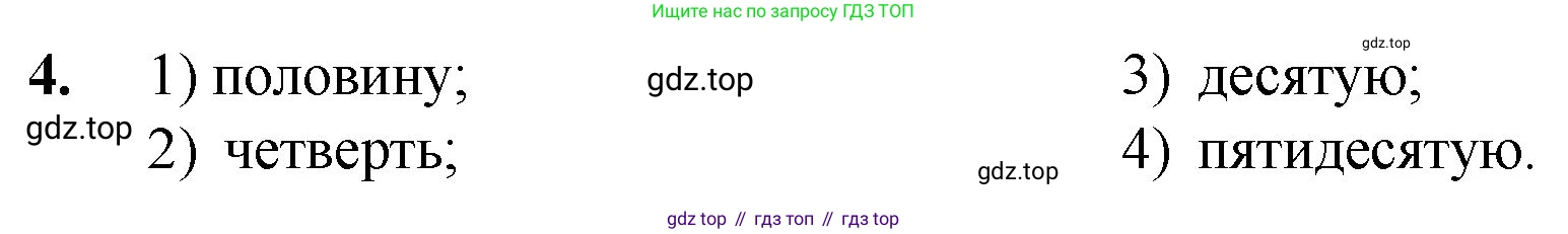 ГДЗ Математика, 5 класс Учебник, авторы: Мерзляк Аркадий Григорьевич, Полонский Виталий Борисович, Якир Михаил Семёнович, издательство Просвещение, Москва, 2019 - 2022, голубого цвета, страница 260, номер 4, Решение 1