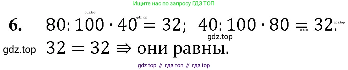 ГДЗ Математика, 5 класс Учебник, авторы: Мерзляк Аркадий Григорьевич, Полонский Виталий Борисович, Якир Михаил Семёнович, издательство Просвещение, Москва, 2019 - 2022, голубого цвета, страница 260, номер 6, Решение 1