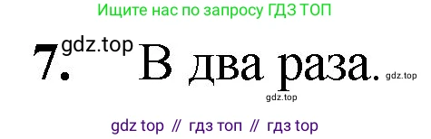ГДЗ Математика, 5 класс Учебник, авторы: Мерзляк Аркадий Григорьевич, Полонский Виталий Борисович, Якир Михаил Семёнович, издательство Просвещение, Москва, 2019 - 2022, голубого цвета, страница 260, номер 7, Решение 1