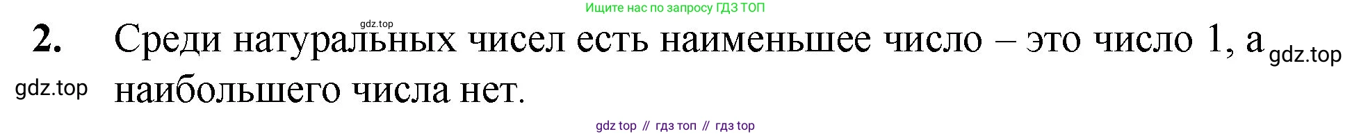 ГДЗ Математика, 5 класс Учебник, авторы: Мерзляк Аркадий Григорьевич, Полонский Виталий Борисович, Якир Михаил Семёнович, издательство Просвещение, Москва, 2019 - 2022, голубого цвета, страница 6, номер 2, Решение 1