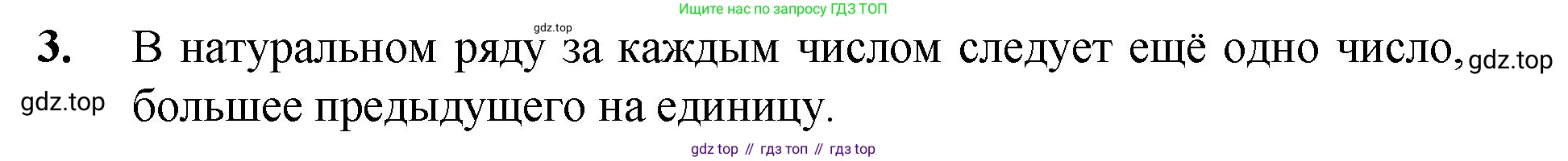 ГДЗ Математика, 5 класс Учебник, авторы: Мерзляк Аркадий Григорьевич, Полонский Виталий Борисович, Якир Михаил Семёнович, издательство Просвещение, Москва, 2019 - 2022, голубого цвета, страница 6, номер 3, Решение 1