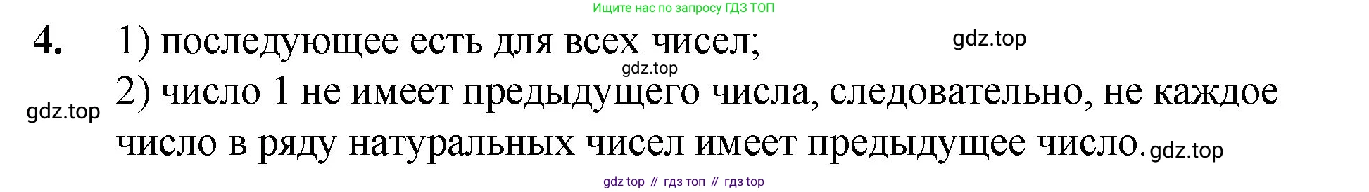 ГДЗ Математика, 5 класс Учебник, авторы: Мерзляк Аркадий Григорьевич, Полонский Виталий Борисович, Якир Михаил Семёнович, издательство Просвещение, Москва, 2019 - 2022, голубого цвета, страница 6, номер 4, Решение 1