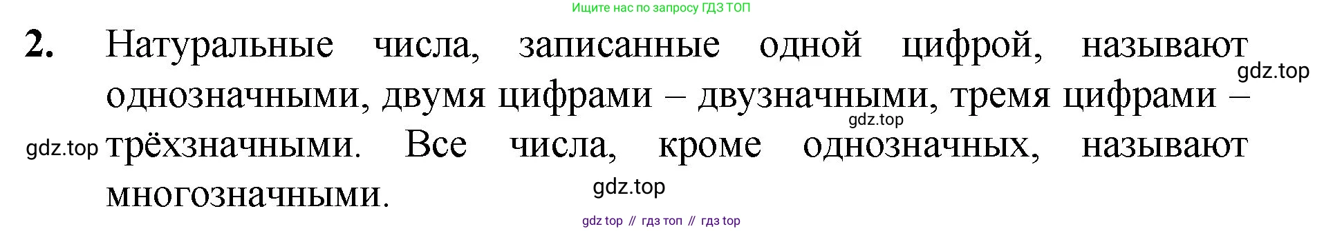 ГДЗ Математика, 5 класс Учебник, авторы: Мерзляк Аркадий Григорьевич, Полонский Виталий Борисович, Якир Михаил Семёнович, издательство Просвещение, Москва, 2019 - 2022, голубого цвета, страница 9, номер 2, Решение 1