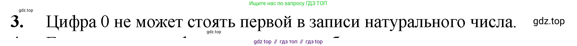 ГДЗ Математика, 5 класс Учебник, авторы: Мерзляк Аркадий Григорьевич, Полонский Виталий Борисович, Якир Михаил Семёнович, издательство Просвещение, Москва, 2019 - 2022, голубого цвета, страница 9, номер 3, Решение 1