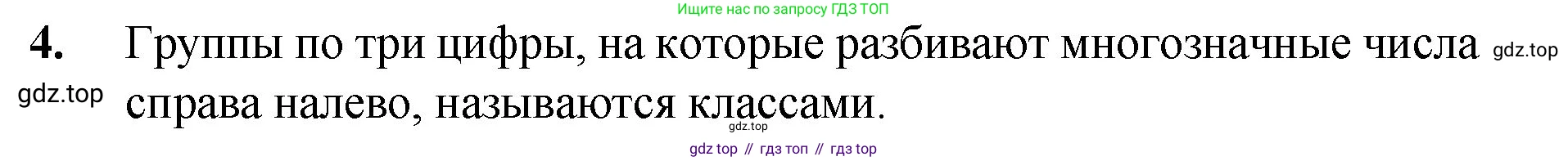 ГДЗ Математика, 5 класс Учебник, авторы: Мерзляк Аркадий Григорьевич, Полонский Виталий Борисович, Якир Михаил Семёнович, издательство Просвещение, Москва, 2019 - 2022, голубого цвета, страница 9, номер 4, Решение 1